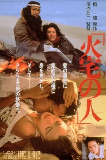 House on Fire movie poster - Rated 4.8/10