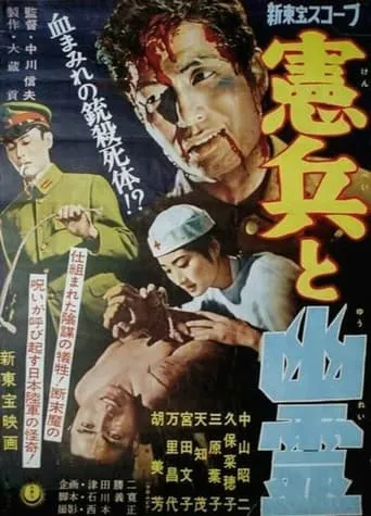 Ghost in the Regiment movie poster - Entertainment content