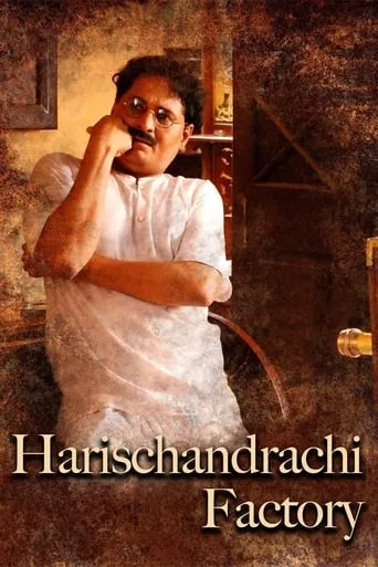 Harishchandrachi Factory movie poster - Rated 6.7/10