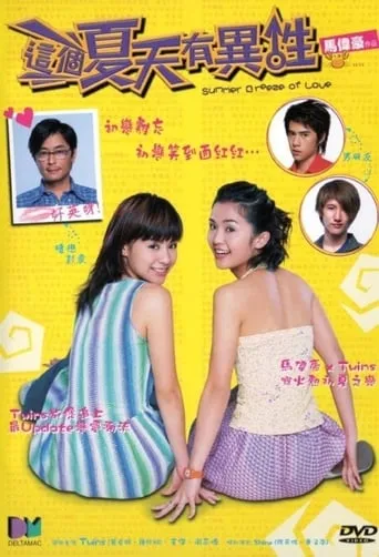 Summer Breeze of Love movie poster - Rated 4/10