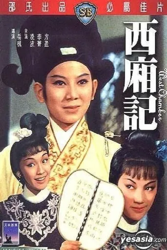 The West Chamber movie poster - Entertainment content