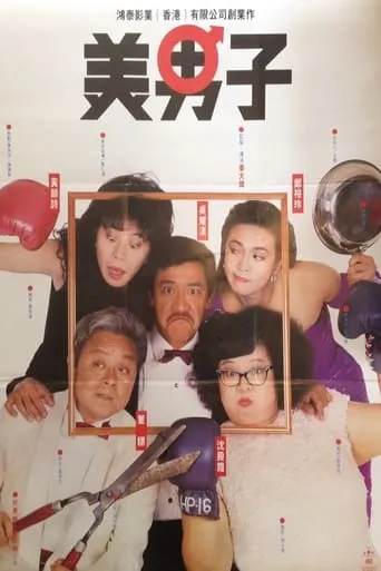 Mr. Handsome movie poster - Rated 6/10