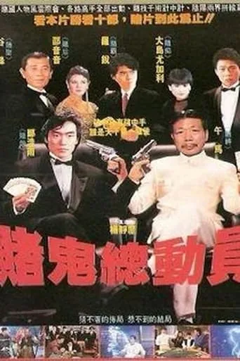 Gambling Ghost Are Ready movie poster - Entertainment content