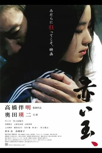 Blood Bead movie poster - Rated 1/10