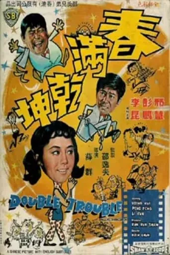 Double Trouble movie poster - Entertainment content