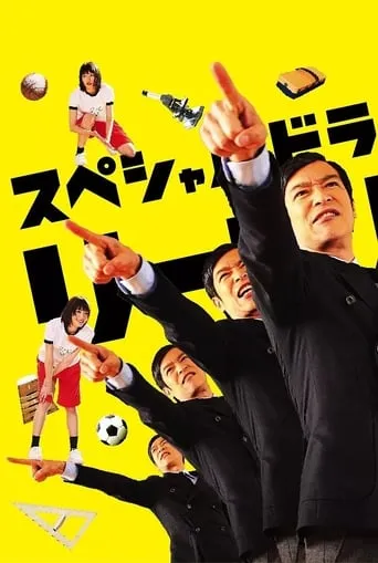 Legal High SP movie poster - Rated 8.1/10