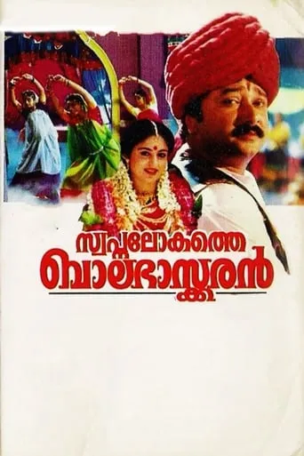 Swapna Lokathe Balabhaskaran movie poster - Rated 4/10