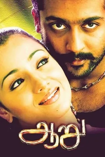 Aaru movie poster - Rated 5.979/10