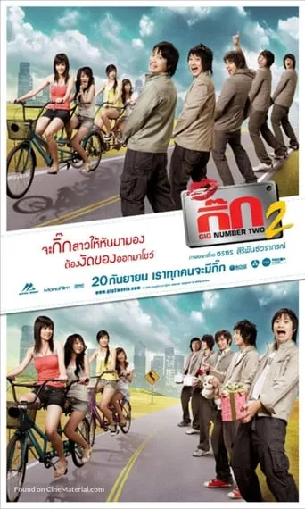Gig Number Two movie poster - Rated 6/10