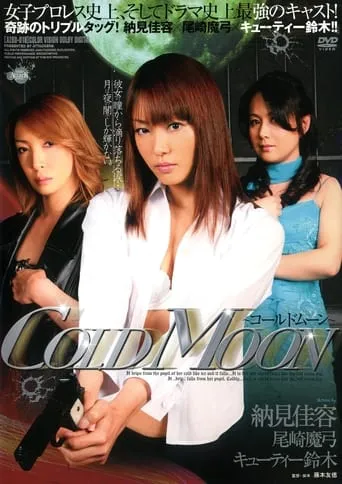 COLD MOON movie poster - Entertainment content
