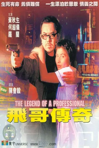 The Legend of a Professional movie poster - Entertainment content