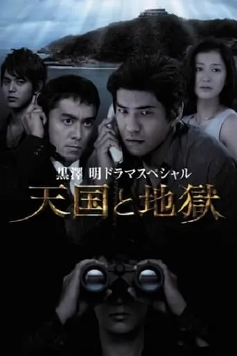 High and Low movie poster - Rated 5.5/10