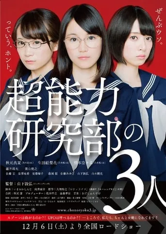 Girls in the Psychic Club movie poster - Rated 6.3/10