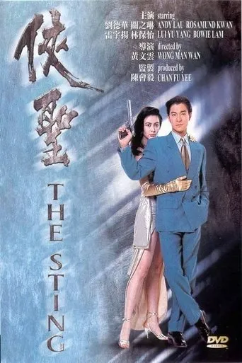 The Sting movie poster - Rated 5/10