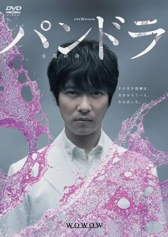 Pandora: Eternal life movie poster - Rated 7/10