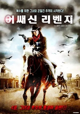 Calamity Jane's Revenge movie poster - Rated 3/10