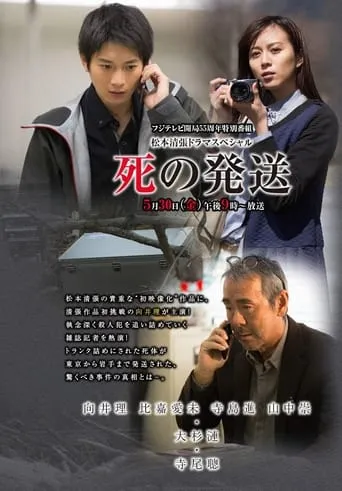 Delivery of Death movie poster - Rated 6/10