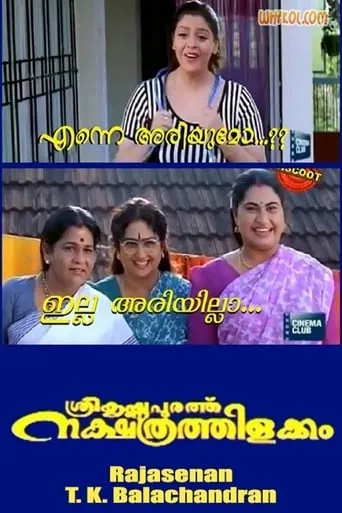 Sreekrishnapurathu Nakshathrathilakkam movie poster - Rated 5.9/10
