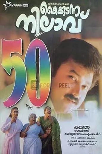 Kaikkudanna Nilavu movie poster - Entertainment content