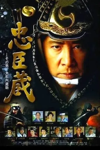 Chushingura〜Sono Otoko, Oishi Kuranosuke movie poster - Rated 9/10