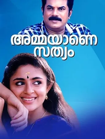 Ammayane Sathyam movie poster - Rated 4.8/10