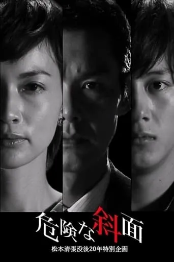 The Dangerous Slope movie poster - Rated 6/10
