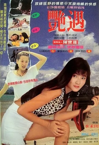 A Sudden Love movie poster - Rated 1/10