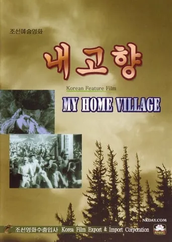 My Home Village movie poster - Rated 4/10