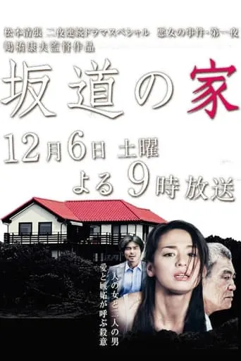A House on a Hill movie poster - Entertainment content
