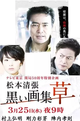 Kuroi Gashu: Kusa movie poster - Rated 7/10