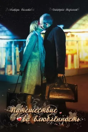 Journey into Love movie poster - Entertainment content