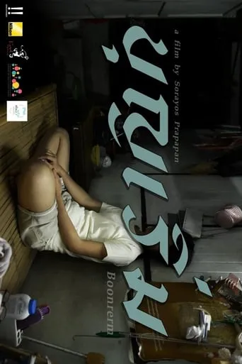 Boonrerm movie poster - Rated 5.5/10