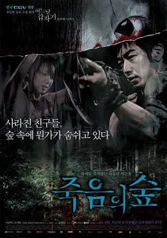 4 Horror Tales: Dark Forest movie poster - Rated 4/10
