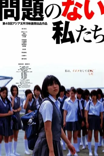 Mondai no Nai Watashitachi movie poster - Entertainment content