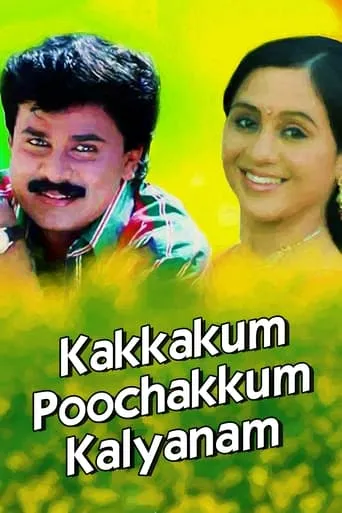 Kakkakum Poochakkum Kalyanam movie poster - Entertainment content