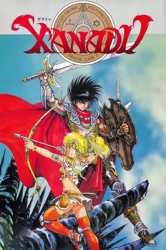 Xanadu: Legend of Dragonslayer movie poster - Rated 4/10