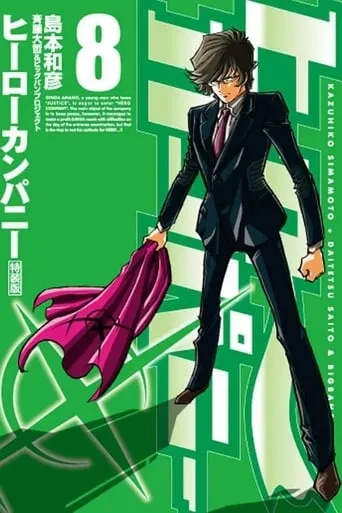 Hero Company movie poster - Entertainment content