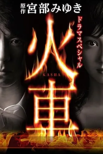 Kasha movie poster - Rated 6/10