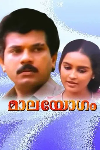 Malayogam movie poster - Entertainment content