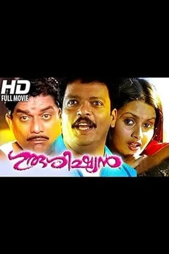 Gurushishyan movie poster - Entertainment content