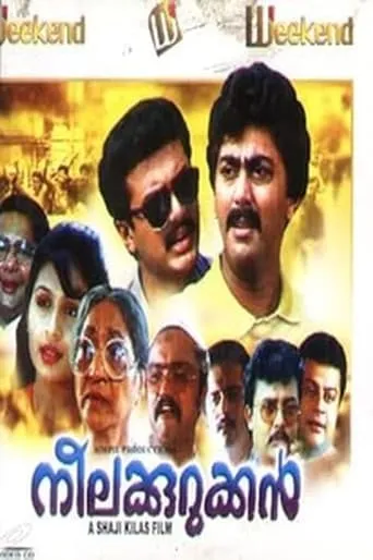 Neelakurukkan movie poster - Entertainment content