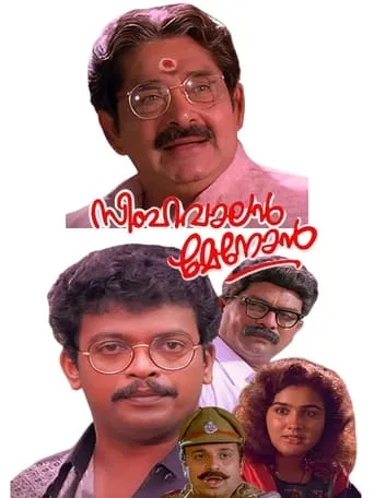 Simhavalan Menon movie poster - Rated 5/10