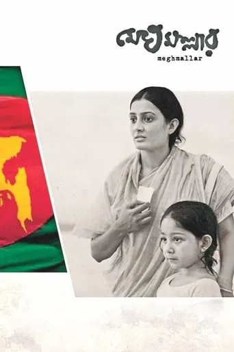 Meghmallar movie poster - Rated 6/10
