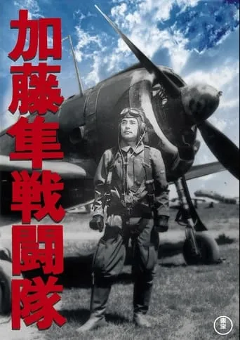 Colonel Kato's Falcon Squadron movie poster - Rated 7/10