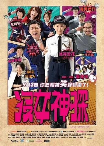 Love Detective movie poster - Rated 2.5/10