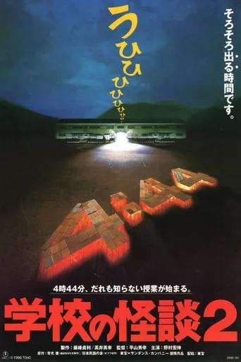 Haunted School 2 movie poster - Rated 7.5/10