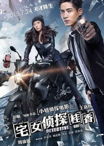 Detective Gui movie poster - Rated 2.8/10