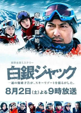 Snow Jack movie poster - Entertainment content