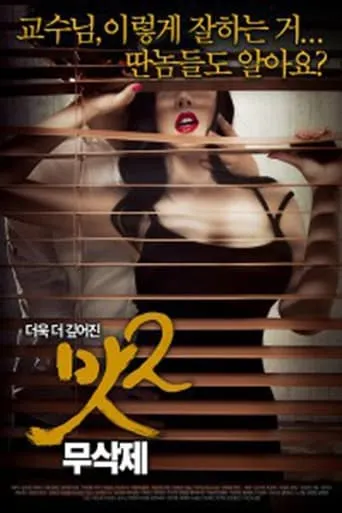 Taste 2 movie poster - Rated 6.1/10