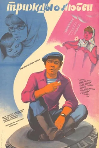 Three Times About Love movie poster - Rated 5.5/10